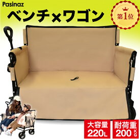 2025進化モデル ベンチワゴン アウトドア ワゴン ベンチ 220L 便利 ワゴン 1台2役 アウトドアチェア アウトドアベンチ キャリーワゴン 座れる Wハンドル