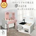ドレッサー ＆ おままごとキッチン リバーシブル 2way オリジナルデザイン 木製 北欧風 お洒落 インテリア おままごとセット おもちゃ ごっこ遊び 誕生日 屋台 勉強机 台所 調理器具付き 調味料食材 知育玩具 お店屋さんごっこ