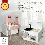 ■8/11迄 お買い物マラソン■ ドレッサー ＆ おままごとキッチン リバーシブル 2way オリジナルデザイン …