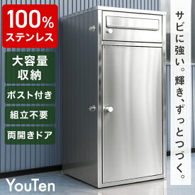 宅配ボックス ステンレス ポスト付 ポスト一体型 一戸建て用 大型 特大 大容量 A4 メルカリ対応 防水 置き配ボックス アパート マンション 印鑑ホルダー付 簡単設置