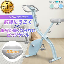 楽天市場】BARWING(バーウィング) フィットネスバイク スピンバイク 