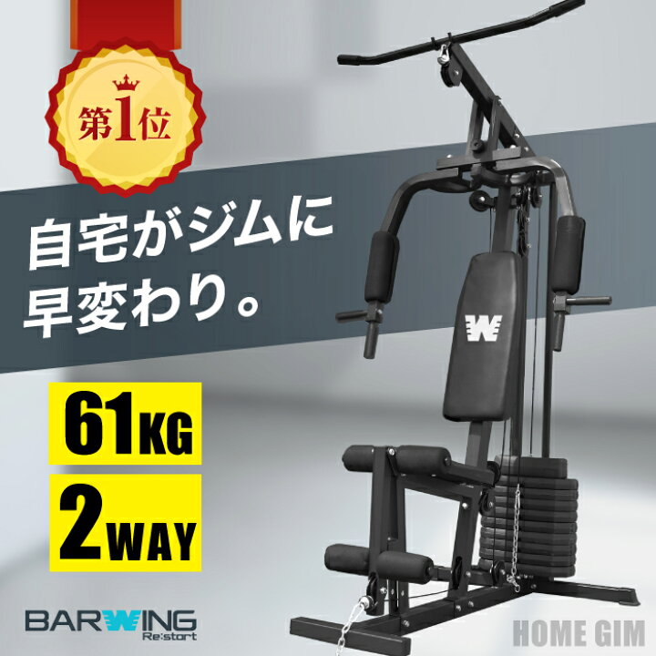 楽天市場】□4/17迄 最大2,000円OFF□ ホームジム マルチジム 新モデル 