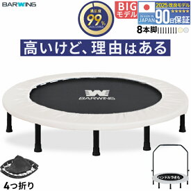 改良モデル登場 トランポリン 8本脚 静音 耐荷重150kg 127cm クリスマス プレゼント トランポリン 大きい 子供用 大人用 ダイエット クッション トランポリン 折りたたみ 折り畳み おりたたみ トランポリン カバー トレーニング