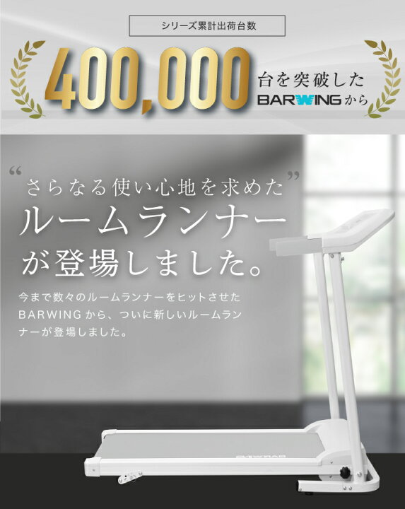 楽天市場】□4/17迄 SALE価格□ ルームランナー MAX14km/h ホワイト 