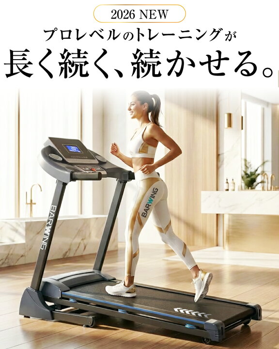 楽天市場】□4/17迄 最大1,800円OFF□ BARWING ルームランナー MAX20km 