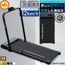■3/11迄 最大3,000円OFF■ スマートウォーキング ルームランナー MAX12km/h MAX10km/h ブラック ランニングマシン ウ…