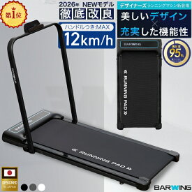 【先着10名限定 2,400円OFFクーポン配布中】スマートウォーキング ルームランナー MAX12km/h MAX10km/h ブラック ランニングマシン ウォーキングマシン ランニングマシーン トレッドミル ルームランナ ランニングましーん家庭用 ホームジム 健康器具