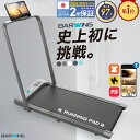 ■3/11迄 最大3,000円OFF■ 【1番人気・満足度97％】 ランニングパット ルームランナー MAX12km/h アプリ連携 kinomap…