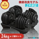■1/16まで！ 2,900円OFFクーポン配布中■ 【楽天ランキング1位】 可変式ダンベル 24kg 2個セット 15段階調節 重量調…
