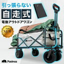 【全力価格】 電動アウトドアワゴン 最大258L 拡張機能 4way アウトドアワゴン キャリーワゴン キャリーカート 片手ハ…