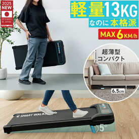 スマートウォーキング ルームランナー MAX6km/h ブラック ホワイト ランニングマシン ウォーキングマシン ランニングマシーン トレッドミル ルームランナ ランニングましーん家庭用 ホームジム 健康器具 静音 折り畳み 防音 ハンドル無し