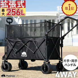 【先着30名限定 900円OFFクーポン配布中】最大258L 拡張機能 4way アウトドアワゴン キャリーワゴン キャリーカート 片手ハンドル 両手ハンドル 長物 大容量 ワイドタイヤ タイヤ取り外し可能 オシャレ 折りたたみ 防炎 軽量 コンパクト 4輪 カート キャンプカート