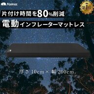 【コンパクトモデル登場！】 電動 インフレーターマット 電動ポンプ内蔵 厚手10CM キャンプマット 自動膨…