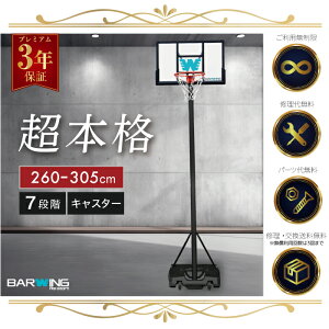 �y�S�͉��i�z �o�X�P�b�g�S�[�� 3�i�K���� 260cm?305cm �~�j�o�X�T�C�Y200cm ��ʌ����T�C�Y 305cm �܂őΉ� �L���X�^�[�t�� ���O �ƒ�p �ړ��� ���K�p �����T�C�Y �����O 43cm �o�X�P�b�g�{�[�� �~