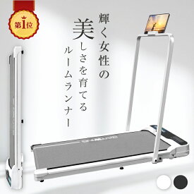 ■9/11迄 スーパーセール■ ルームランナー MAX10km/h ランニングマシン ウォーキングマシン ランニングマシーン トレッドミル ルームランナ ランニングましーん家庭用 ホームジム エクササイズ ダイエット 有酸素運動 健康器具 家庭用 静音 電動 折り畳み