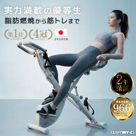 【先着30名限定 1.900円OFFクーポン配布中】【本物1位・実力満載の優等生】 ＼2年保証付き／ フィットネ…