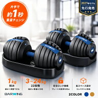 ■10/27迄 お買い物マラソン■ 1kg可変式ダンベル 丸形 可変式ダンベル 24kg 2個セット 片手 22段階調節 …