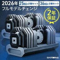 【先着20名限定 2,000円OFFクーポン配布中】 ダンベル新型 可変式ダンベル 25kg 2個セット 単品 14段階調…