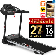 【先着30名限定3,000円OFFクーポン配布中】 ルームランナー MAX16km/h アプリ連携 kinomap zwift ランニ…