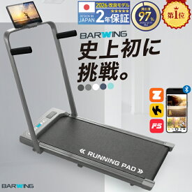 【先着50名限定 2,000円OFFクーポン配布中】【1番人気・満足度97％】ランニングパット ルームランナー MAX12km/h アプリ連携 kinomap zwift ランニングマシン ウォーキングマシン ランニングマシーン トレッドミル ルームランナ ランニングましーん家庭用 静音