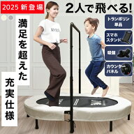 【全力価格】 2人用 トランポリン 静音 耐荷重180kg ハンドル付き トランポリン スマホスタンド 吸盤足 …