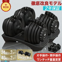 楽天市場】可変式ダンベル 40kg 2個セット（フィットネス 