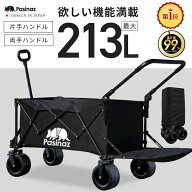 アウトドアワゴン キャリーワゴン 耐荷重180kg 大容量 最大 213L キャリーカート キャンプワゴン 折りた…
