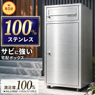 宅配ボックス ステンレス ポスト付 ポスト一体型 一戸建て用 大型 特大 大容量 A4 メルカリ対応 防水 置…