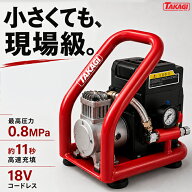 【マキタバッテリー対応】 コードレス エアコンプレッサー 1Lタンク 18V 280W 軽量 小型 静音 ハイパワー…
