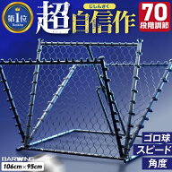 【ゴロ球対応・張り調節】2026年モデル リバウンドネット 106×95cm サッカー 角度調整 70段階 折りたた…
