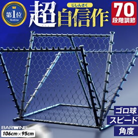 【ゴロ球対応・張り調節】2026年モデル リバウンドネット 106×95cm サッカー 角度調整 70段階 折りたたみ 浮き球 ゴロ球 室内 屋外兼用 体育館 コンパクト ペグ4本付き リバウンダー バウンドネット