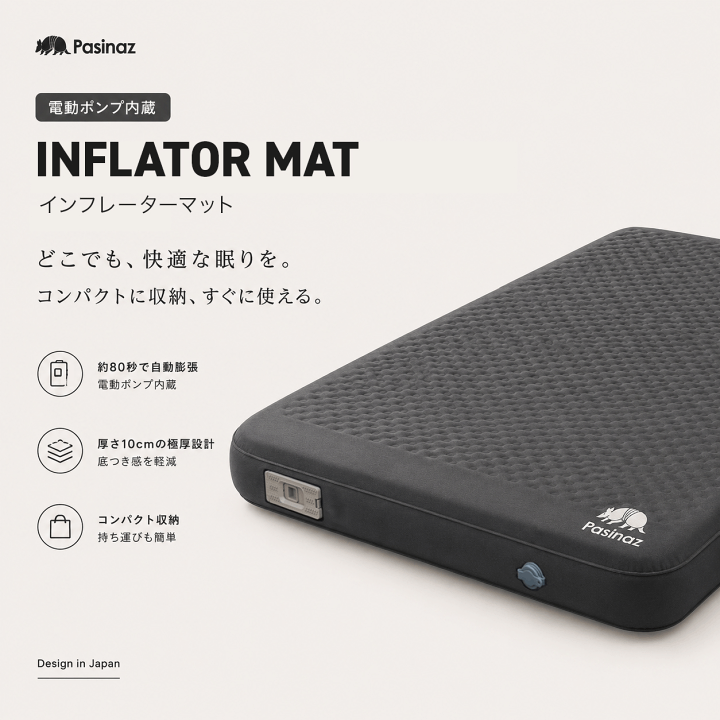 【新品・未使用】電動ポンプ内蔵 キャンプマット コンパクトモデル Pasinaz 楽天市場】【コンパクトモデル登場！】 電動 インフレーターマット
