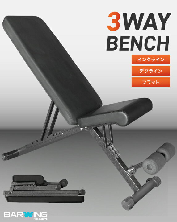 楽天市場】2024年新モデル トレーニングベンチ新型 3WAY 耐荷重300kg 
