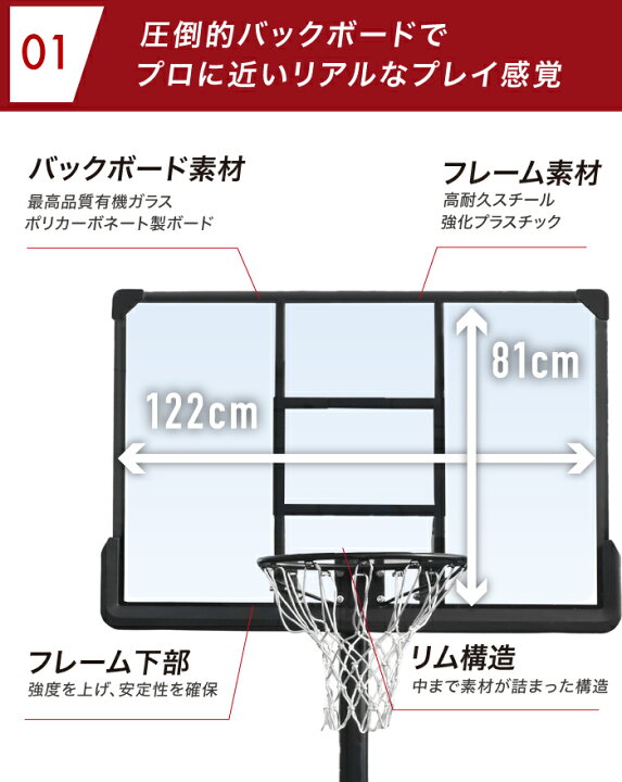 楽天市場】バスケットゴール 準業務用 5段階調節 230cm〜305cm  