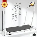 【新発売記念・全力価格】 NEWモデル ルームランナー MAX10km/h ランニングマシン ウォーキングマシン ランニングマシ…