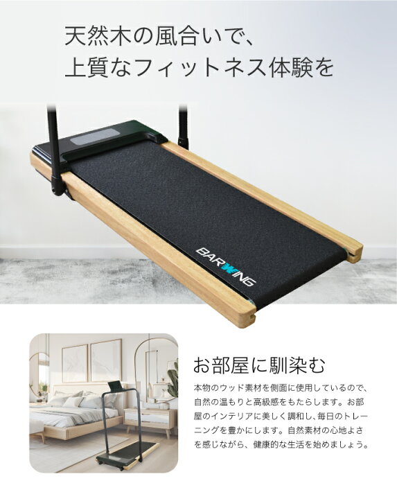 ルームランナー（木目調、折り畳み、高級）