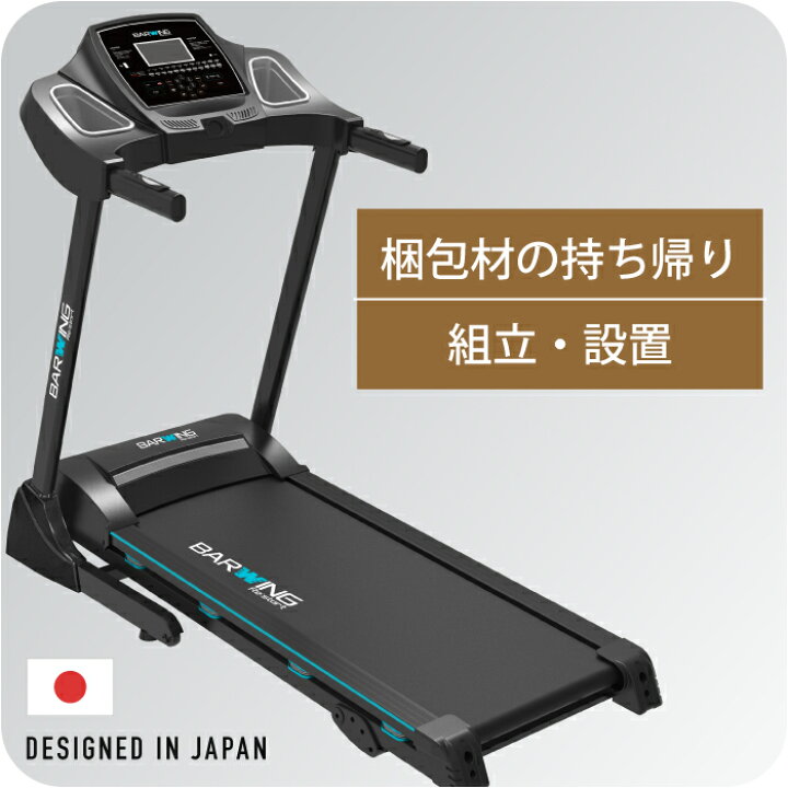楽天市場】□3/11迄 1,000円OFF□ BARWING ルームランナー MAX16km/h 