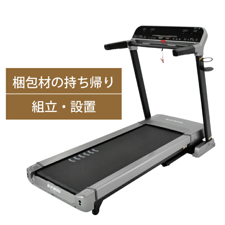 楽天市場】【努力価格】 ルームランナー MAX20km/h 準業務用  