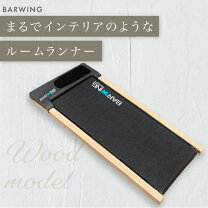 楽天市場】ルームランナー barwing 16km／hの通販