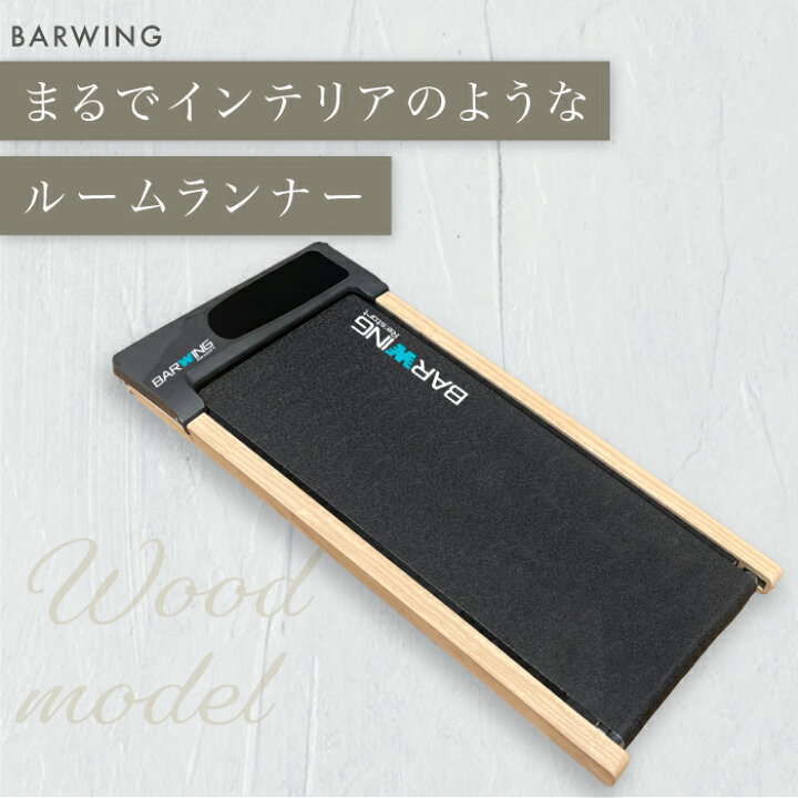 楽天市場】木目調 ルームランナー ランニングマシン ウォーキング 