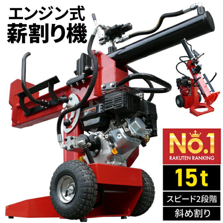 楽天市場】□7/27迄 最大10,000円OFF□ 薪割り機 薪割機 まきわり機 薪 