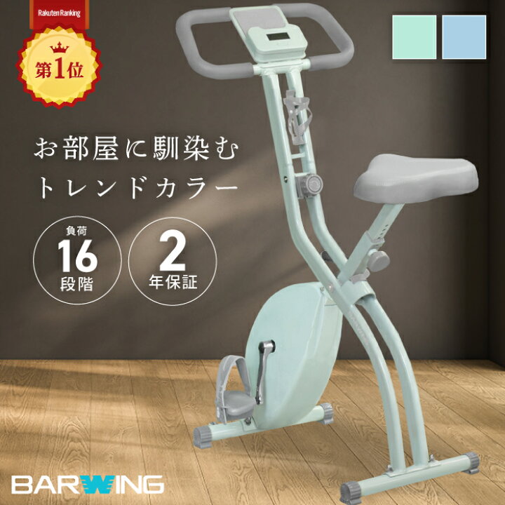 BARWING フィットネスバイク