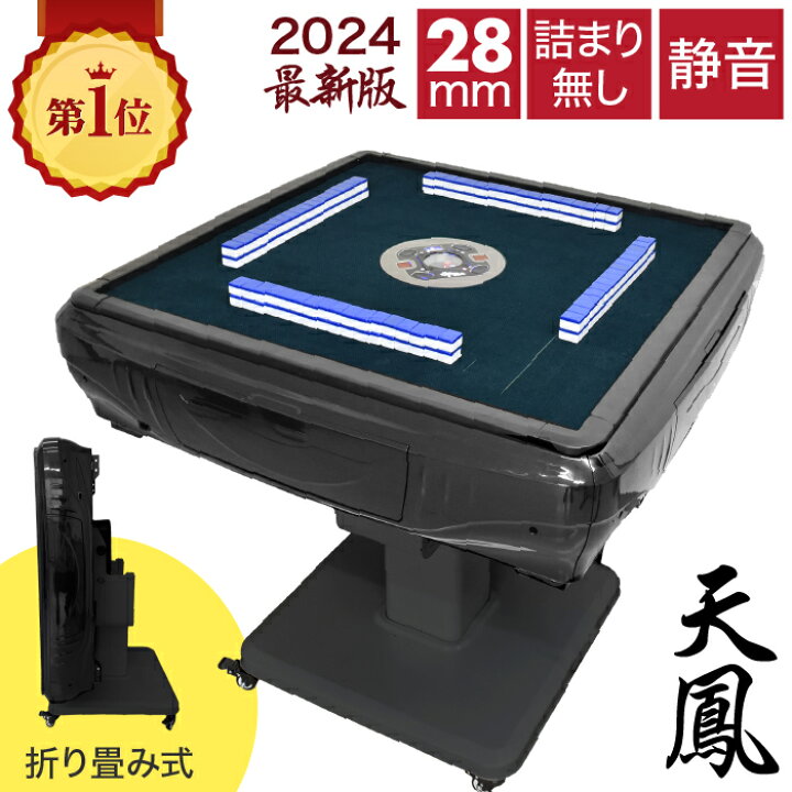 楽天市場】全自動麻雀卓 折りたたみ式 自動麻雀卓 マージャン卓 麻雀  