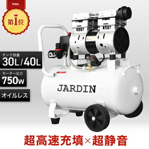 オイルレス コンプレッサー 静音 40Lの人気商品・通販・価格比較 