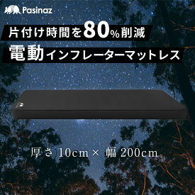 ■11/11迄 お買い物マラソン■ 電動 インフレーターマット 電動ポンプ内蔵 厚手10CM キャンプマット 自動膨張 断熱 防災マット トリプルバルブ構造 ロール ウレタン 車中泊 マット タブル キッズマット エアーマット アウトドアコンパクト マットレス ソロキャンプ