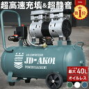 ■7/11迄 最大2,000円OFF■ エアーコンプレッサー 小型 車 エアコンプレッサー 30L 40L 静音 ハイパワー 高速充填 オ…