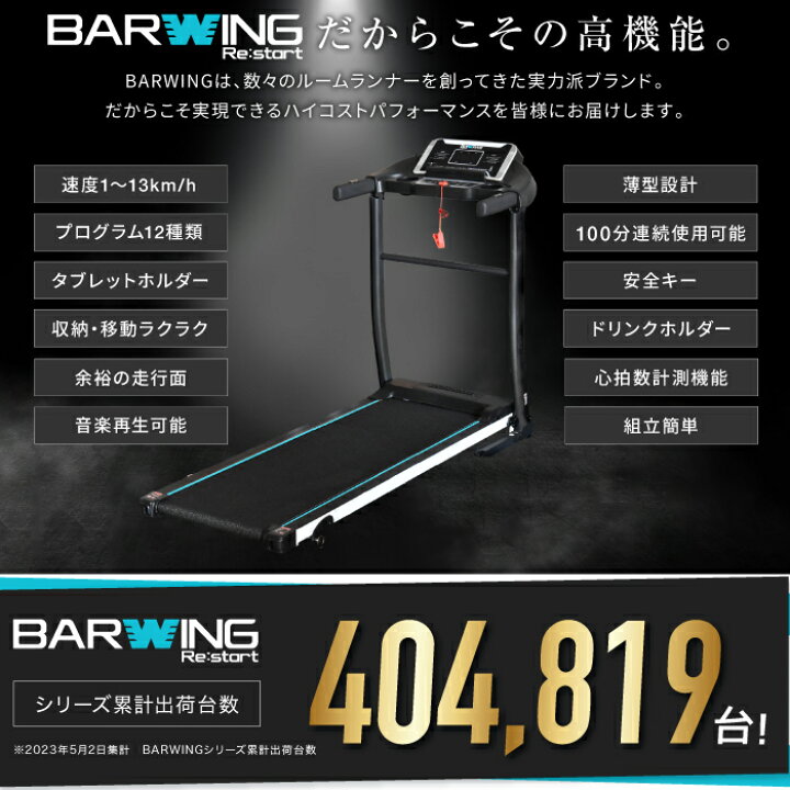 楽天市場】【努力価格】 ルームランナー 電動 BARWING ランニング 