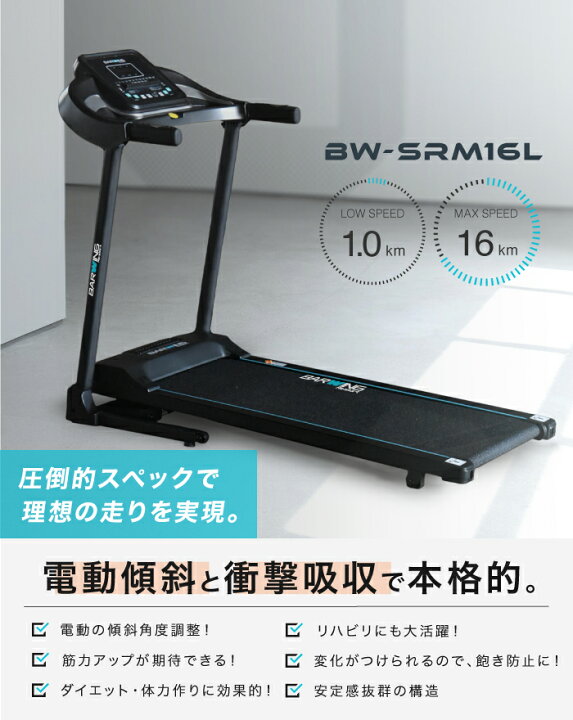 楽天市場】□4/17迄 最大1,000円OFF□ ルームランナー MAX16km/h 電動 