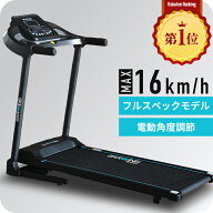 【先着10名限定 900円OFFクーポン配布中】 ルームランナー MAX16km/h 電動角度調整機能付き ランニングマ…