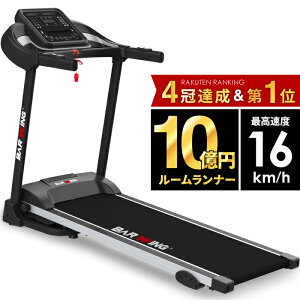 ◆2/1まで 35700円◆ 【送料無料】ルームランナー MAX16km/h 電動ルームランナー ランニングマシン トレーニングジム ウォーキングマシン トレッドミル ルームランナー 家庭用 らんにんぐましん ランニングましーん家庭用 ホームジム 健康器具 コンパクト